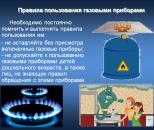 Плакат 1 Газовые приборы в быту