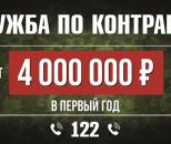 Служба по контракту