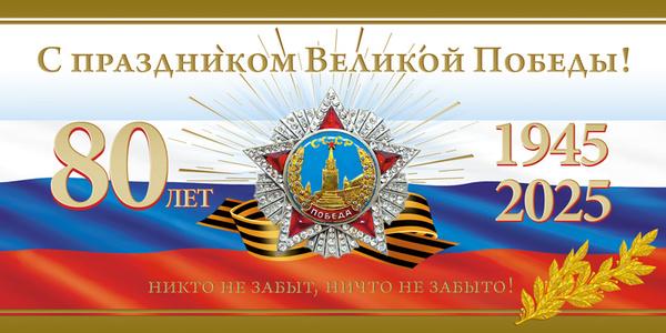 День победы
